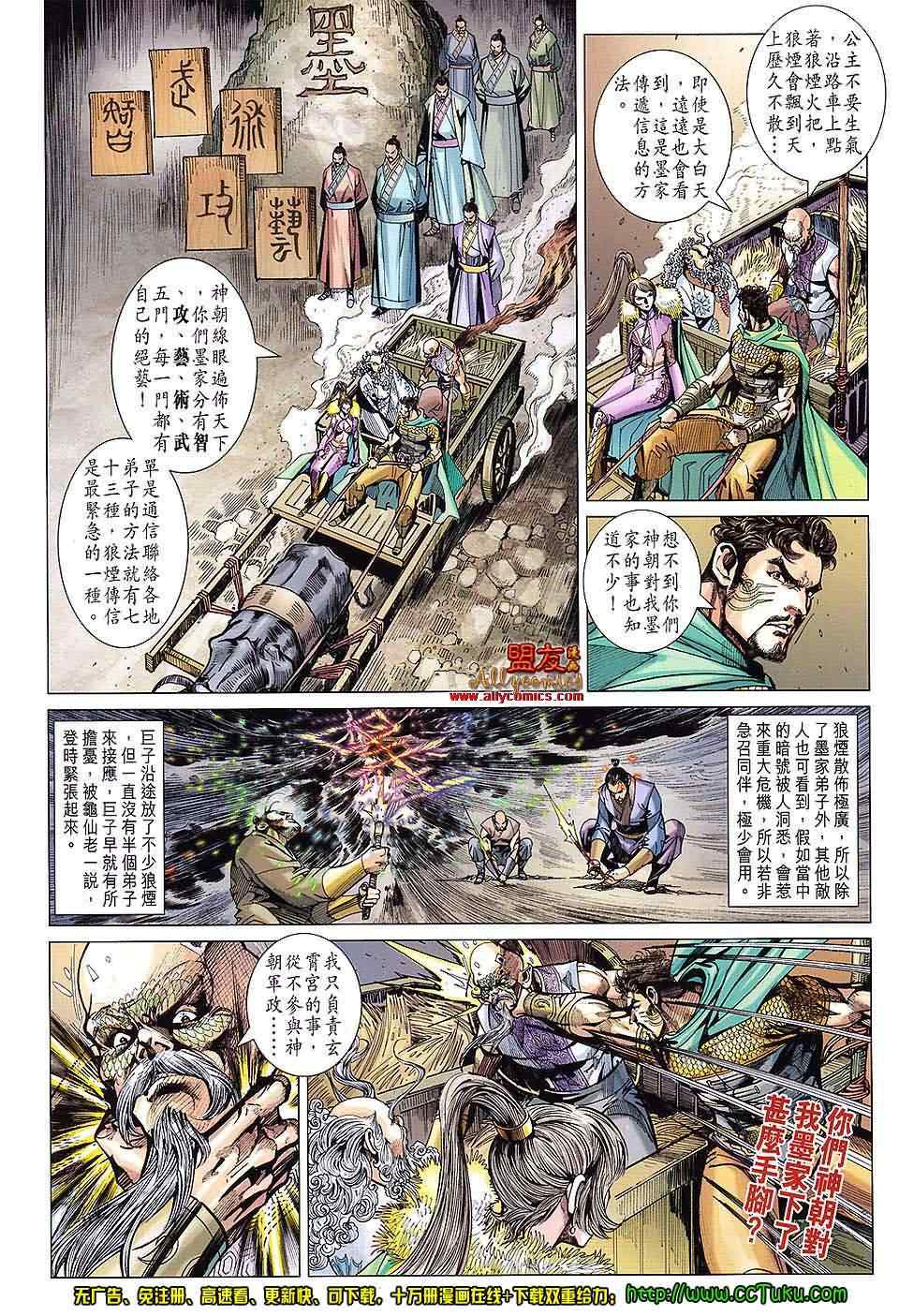 《春秋战雄》漫画最新章节第103回免费下拉式在线观看章节第【3】张图片