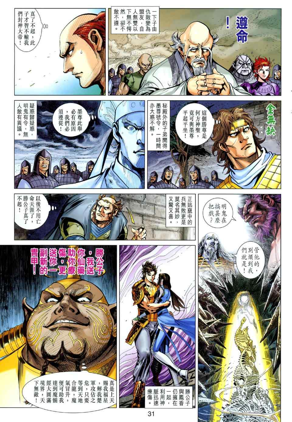 《春秋战雄》漫画最新章节第48回免费下拉式在线观看章节第【31】张图片