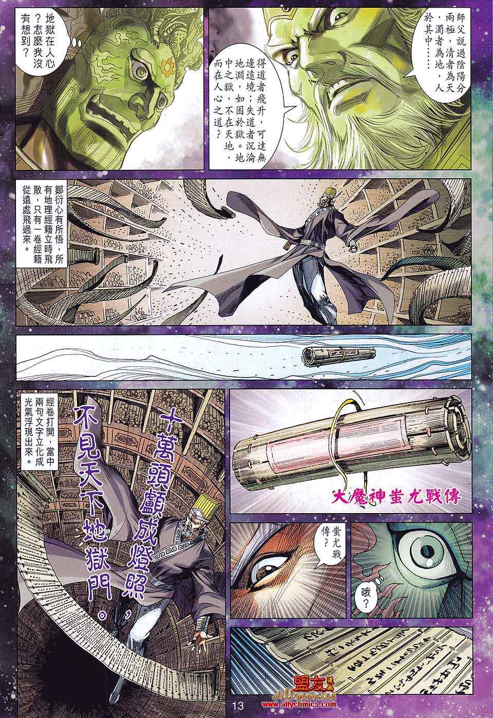 《春秋战雄》漫画最新章节第81回免费下拉式在线观看章节第【13】张图片