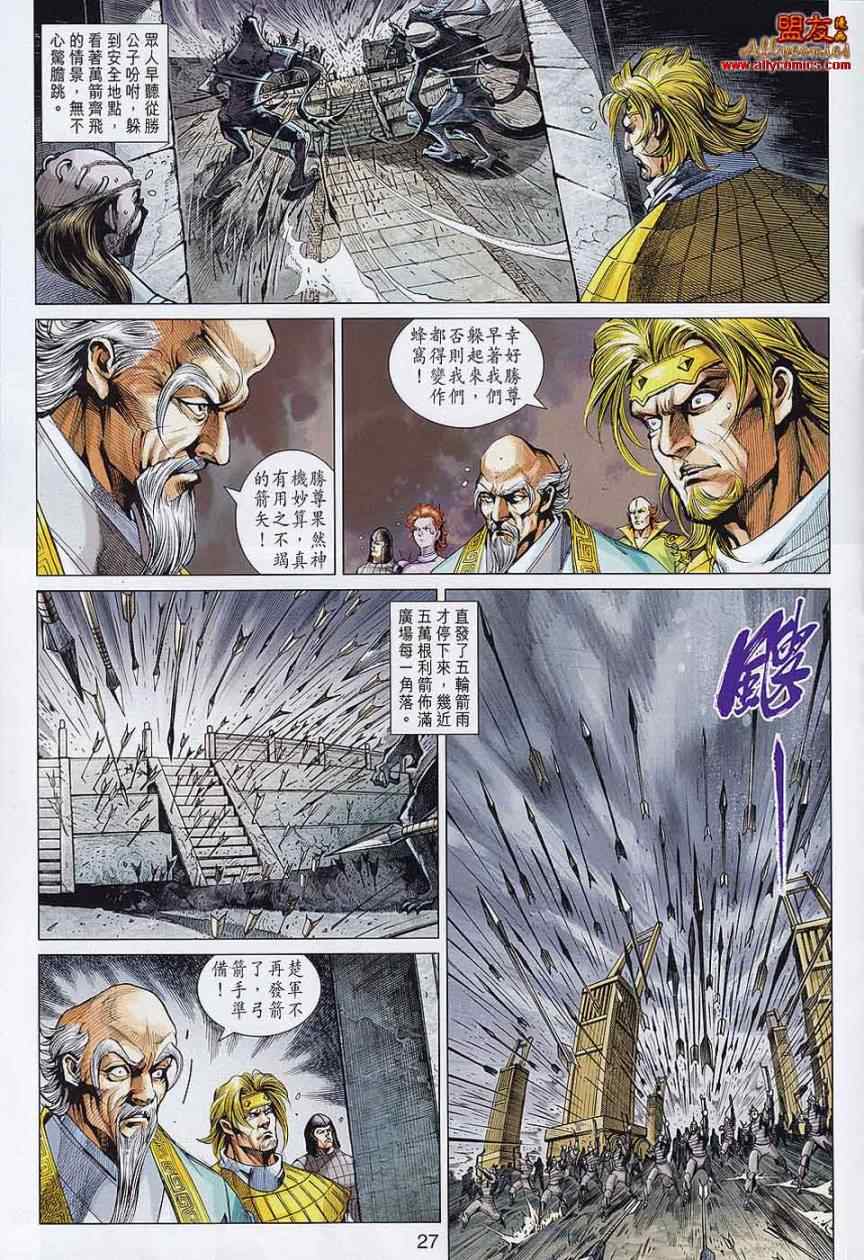 《春秋战雄》漫画最新章节第58回免费下拉式在线观看章节第【27】张图片