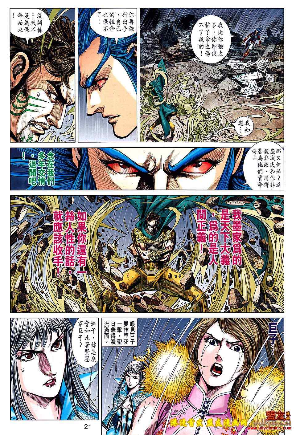 《春秋战雄》漫画最新章节第120回免费下拉式在线观看章节第【20】张图片