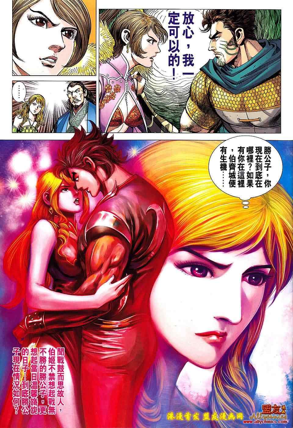 《春秋战雄》漫画最新章节第117回免费下拉式在线观看章节第【19】张图片