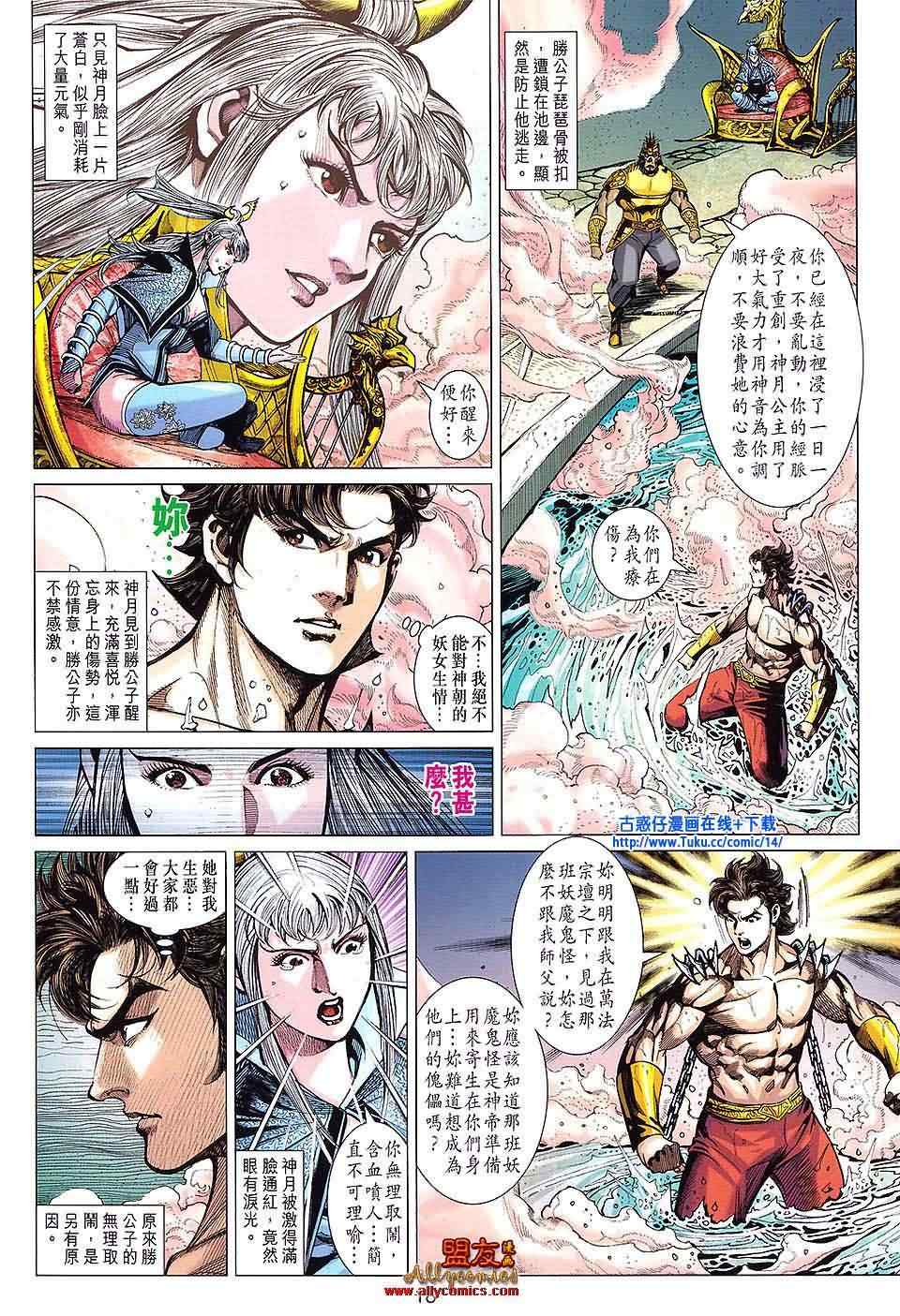 《春秋战雄》漫画最新章节第103回免费下拉式在线观看章节第【17】张图片