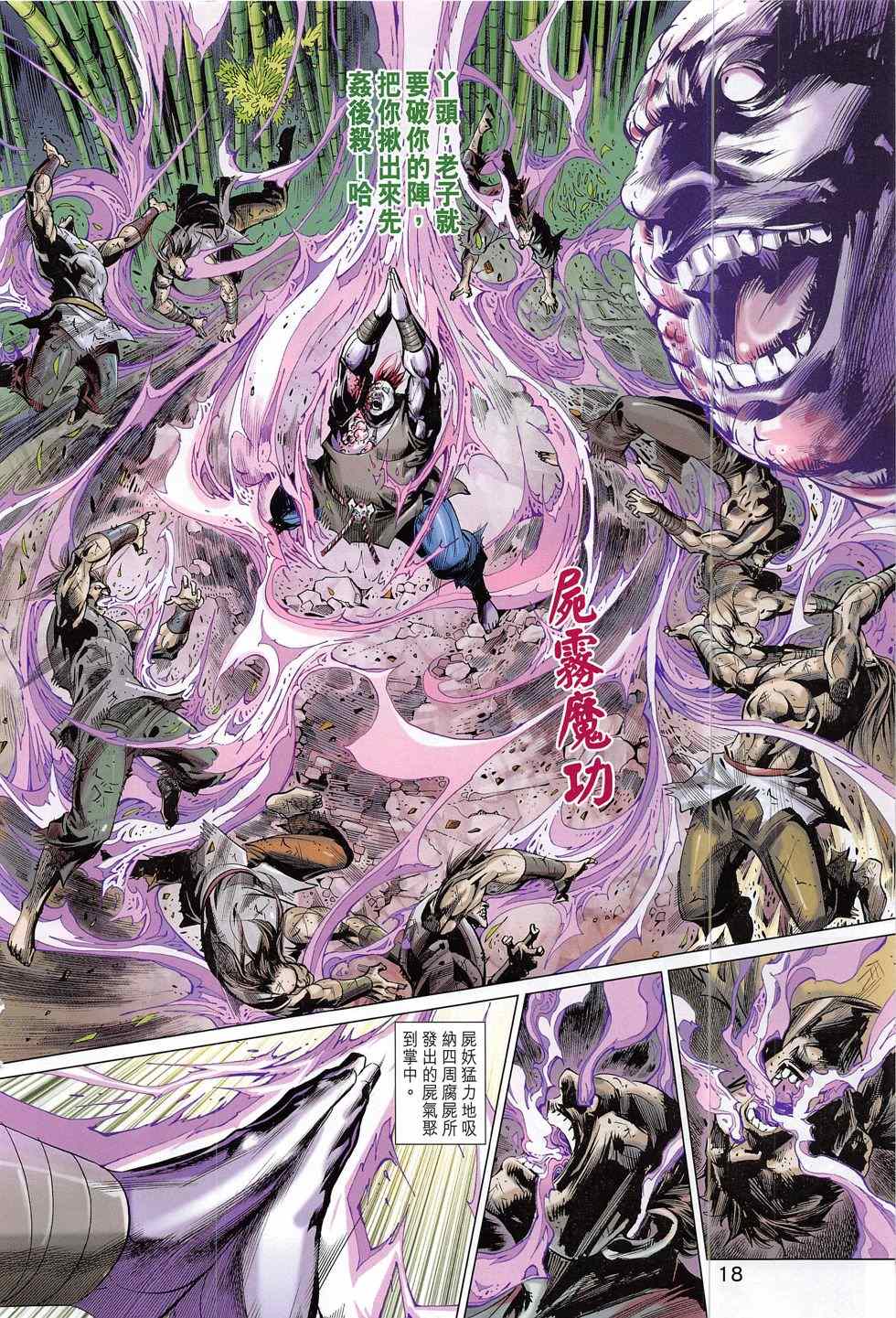 《春秋战雄》漫画最新章节第283回免费下拉式在线观看章节第【18】张图片