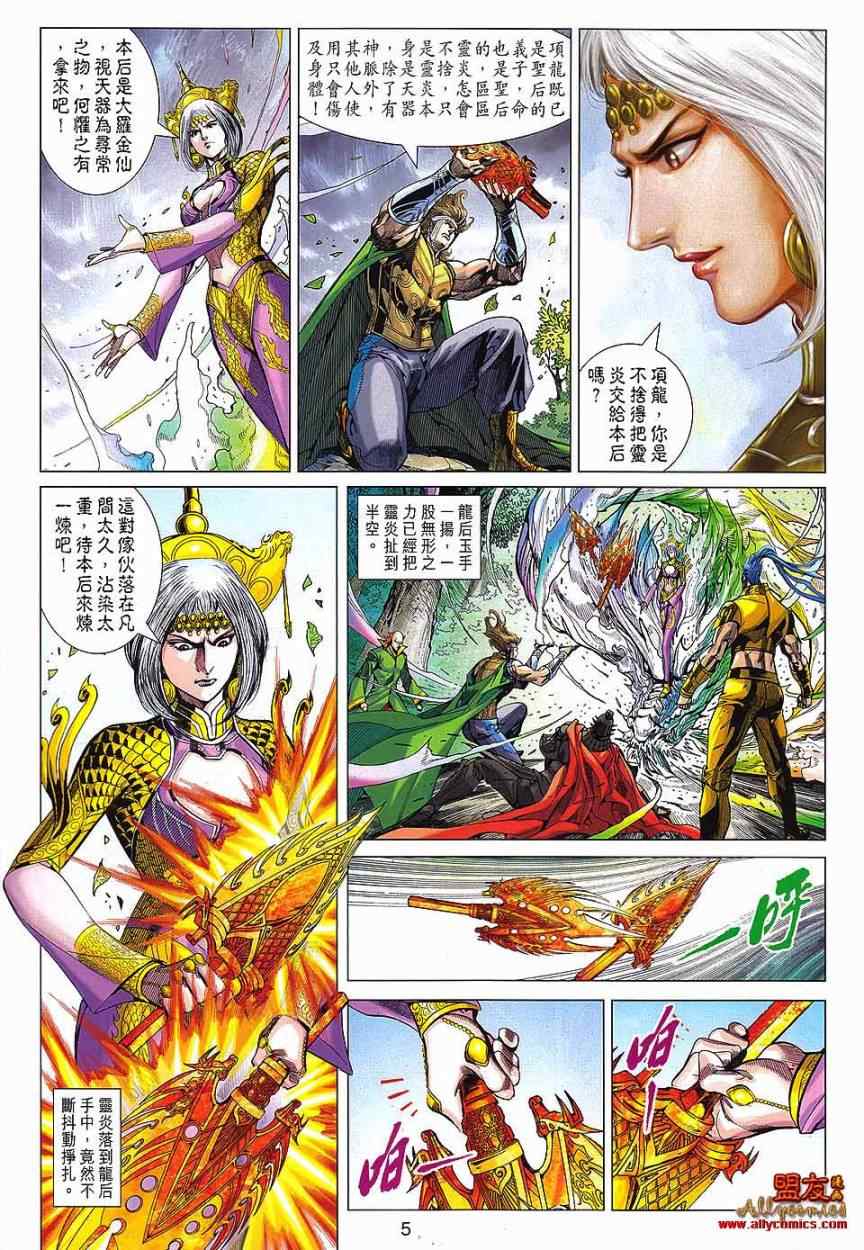 《春秋战雄》漫画最新章节第68回免费下拉式在线观看章节第【5】张图片