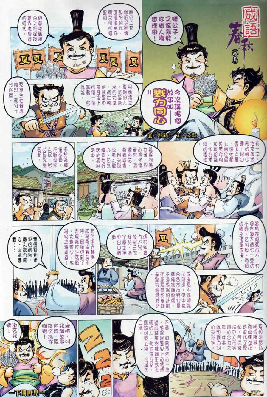 《春秋战雄》漫画最新章节第12回免费下拉式在线观看章节第【35】张图片