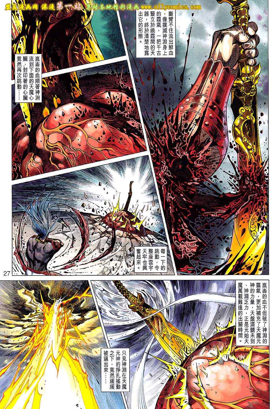 《春秋战雄》漫画最新章节第149回免费下拉式在线观看章节第【27】张图片