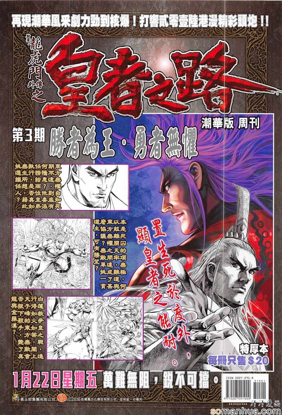 《春秋战雄》漫画最新章节第315回免费下拉式在线观看章节第【36】张图片