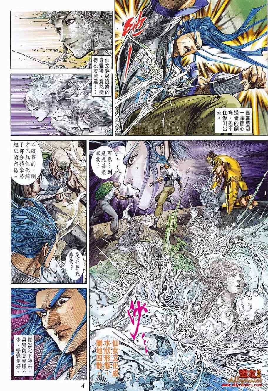 《春秋战雄》漫画最新章节第74回免费下拉式在线观看章节第【4】张图片