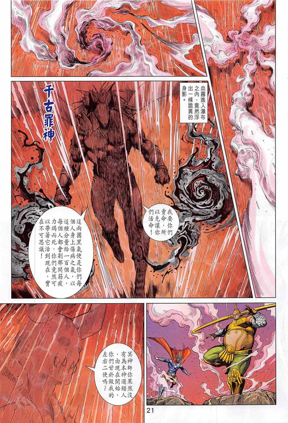 《春秋战雄》漫画最新章节第281回免费下拉式在线观看章节第【21】张图片