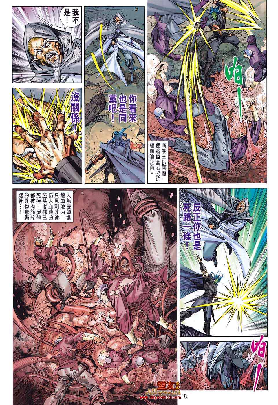 《春秋战雄》漫画最新章节第81回免费下拉式在线观看章节第【18】张图片