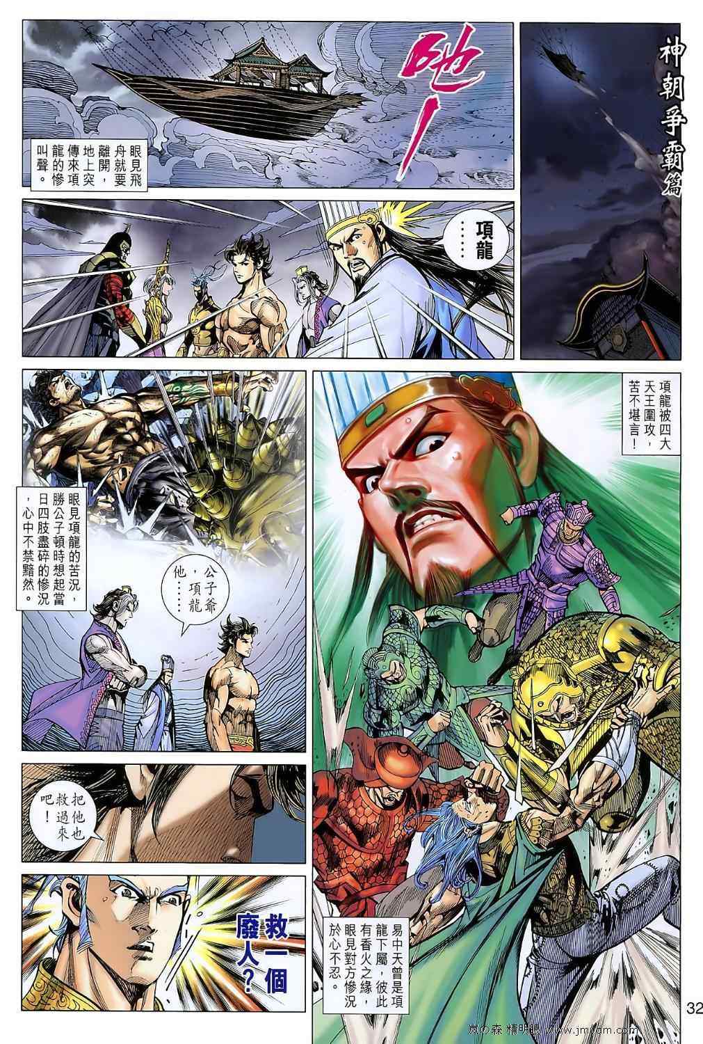 《春秋战雄》漫画最新章节第107回免费下拉式在线观看章节第【31】张图片