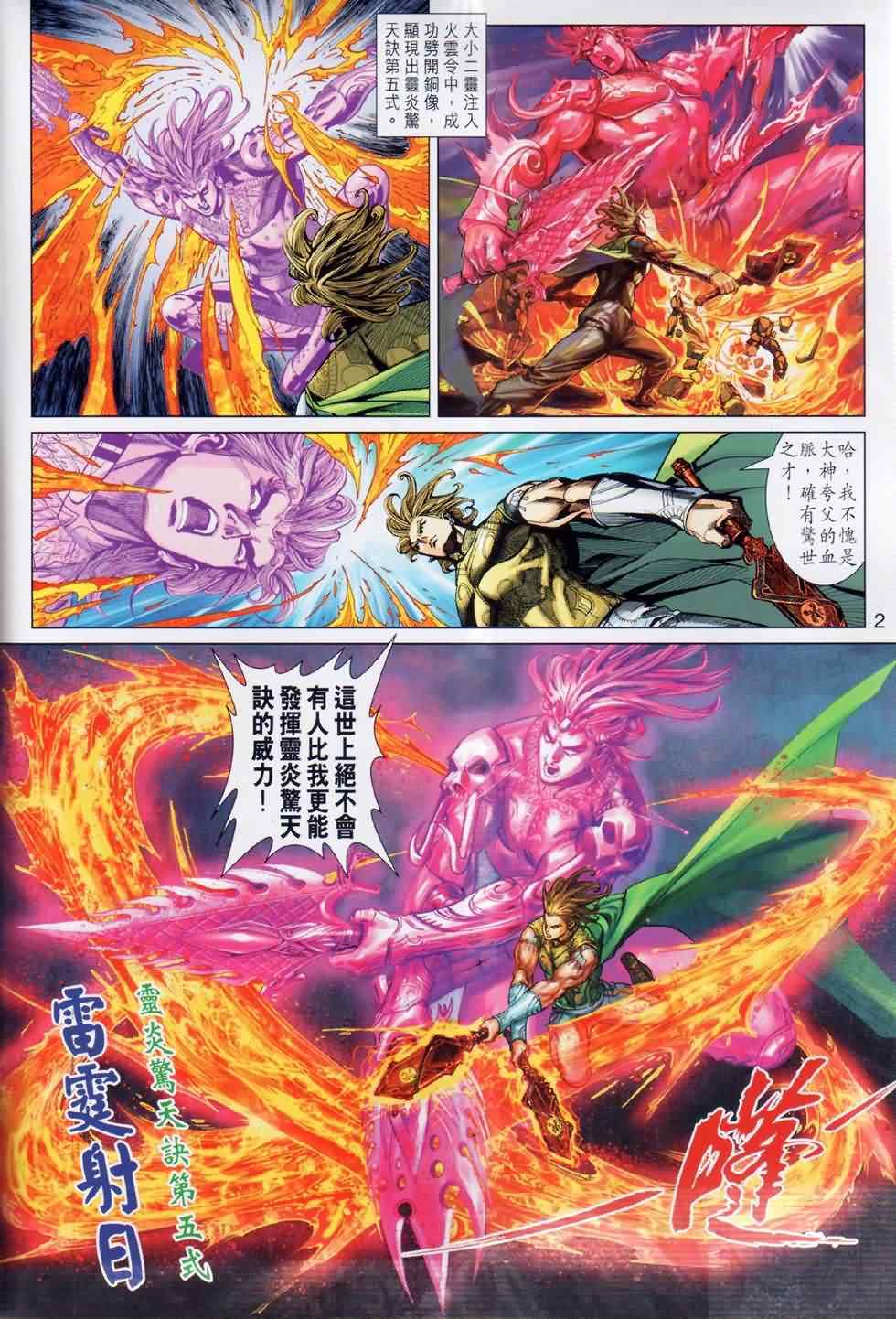 《春秋战雄》漫画最新章节第28回免费下拉式在线观看章节第【2】张图片