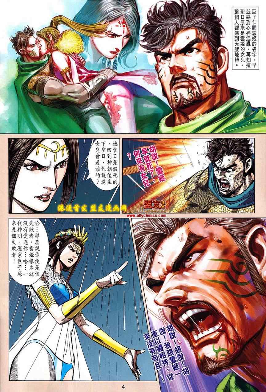 《春秋战雄》漫画最新章节第123回免费下拉式在线观看章节第【4】张图片