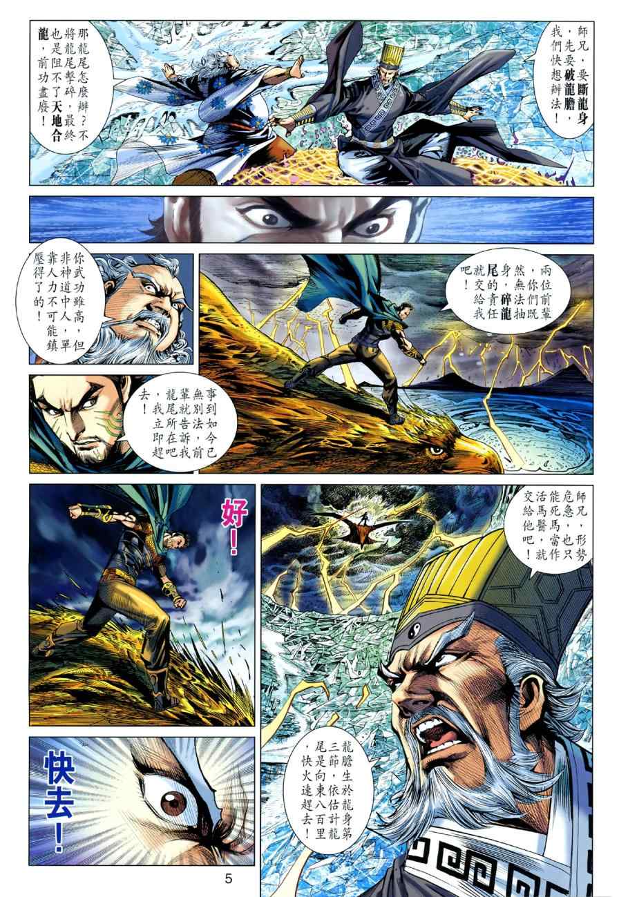 《春秋战雄》漫画最新章节第45回免费下拉式在线观看章节第【5】张图片