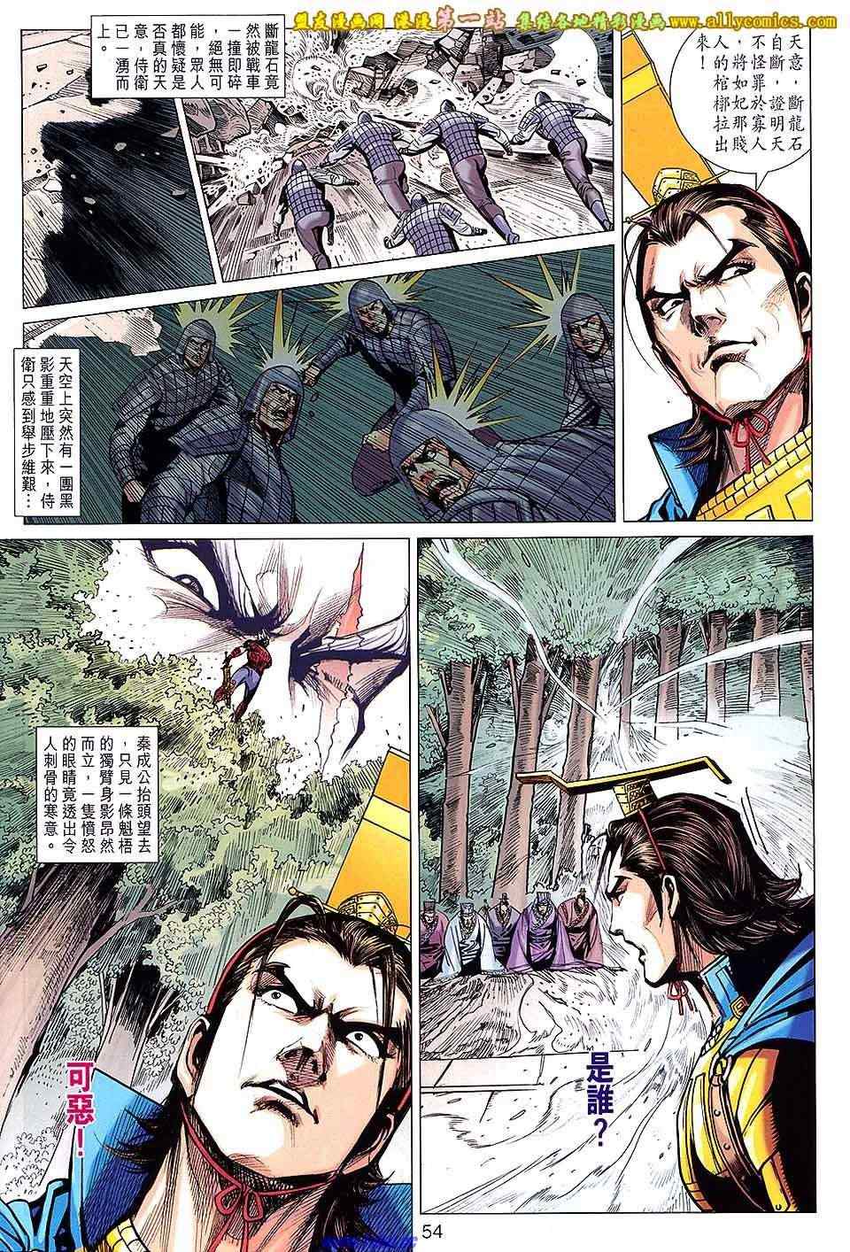 《春秋战雄》漫画最新章节第162回免费下拉式在线观看章节第【18】张图片