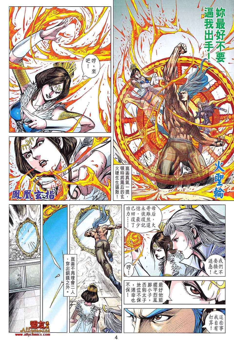 《春秋战雄》漫画最新章节第84回免费下拉式在线观看章节第【4】张图片