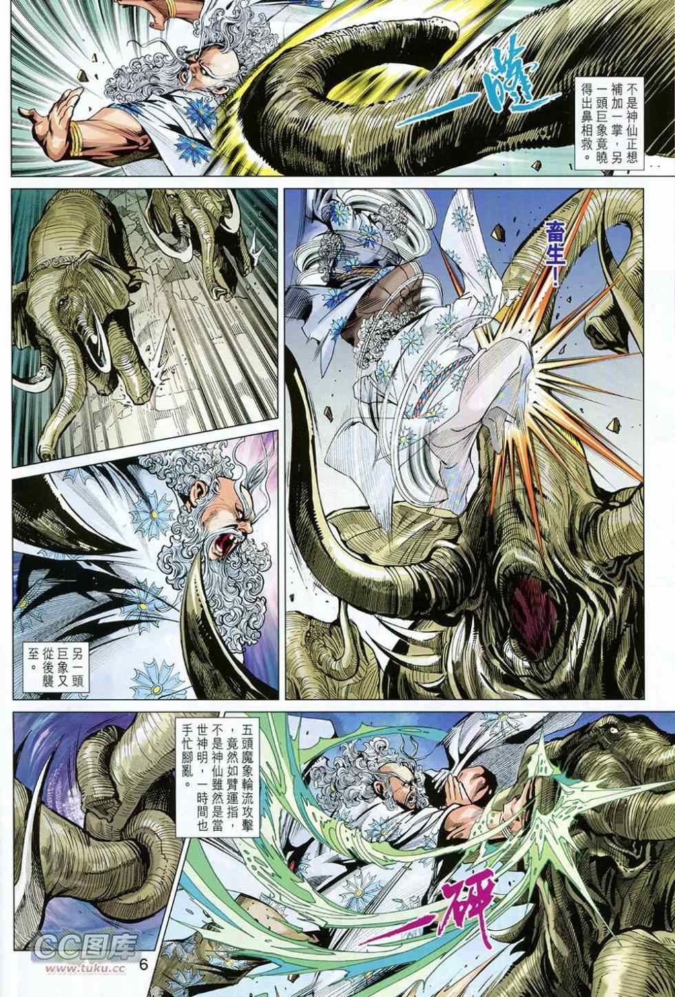 《春秋战雄》漫画最新章节第226回免费下拉式在线观看章节第【6】张图片