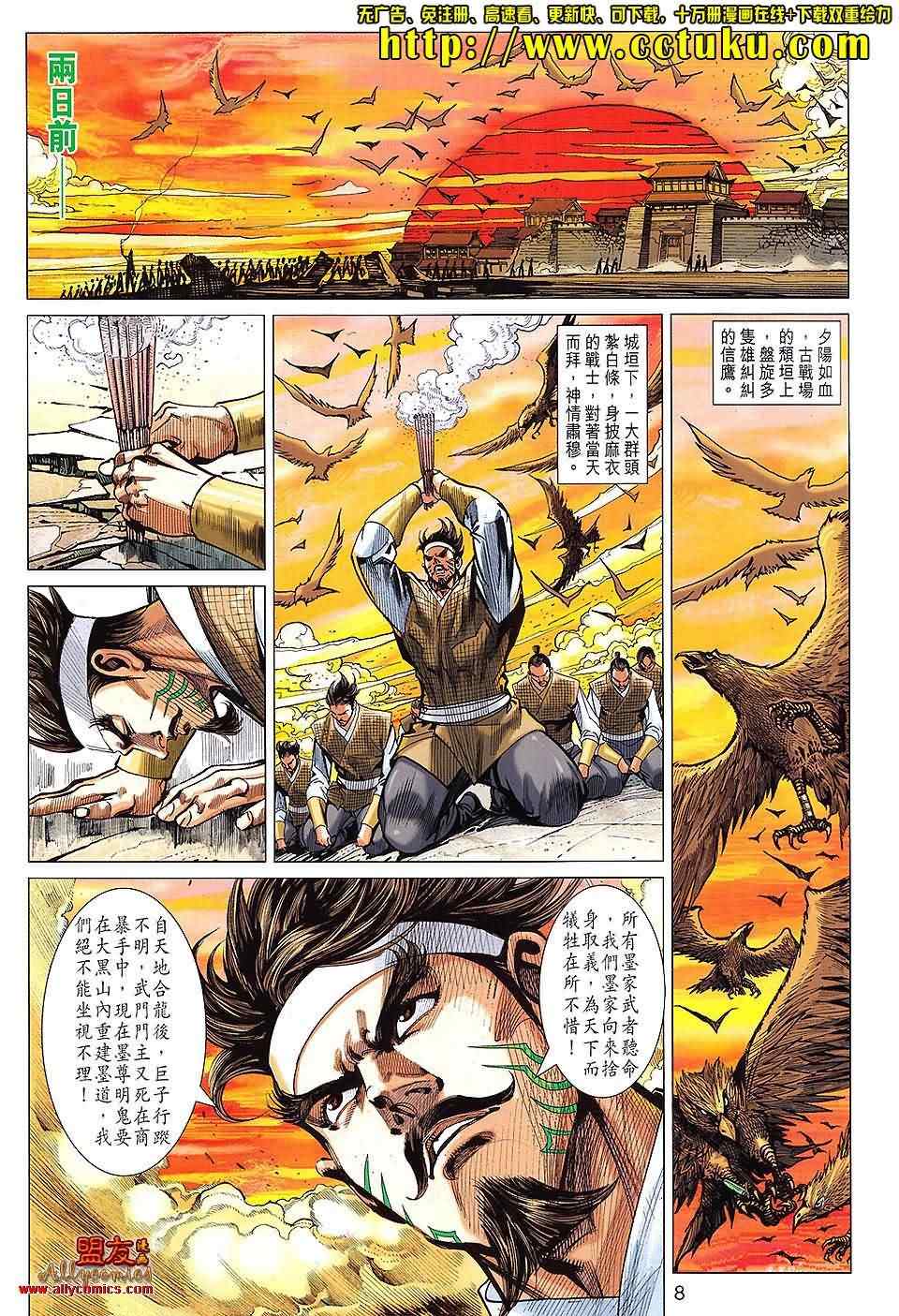 《春秋战雄》漫画最新章节第103回免费下拉式在线观看章节第【7】张图片