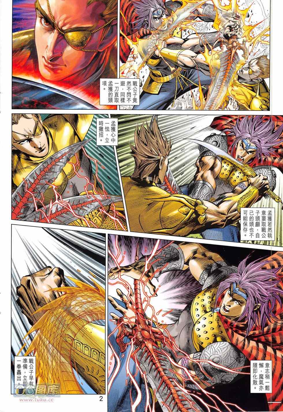 《春秋战雄》漫画最新章节第274回免费下拉式在线观看章节第【2】张图片