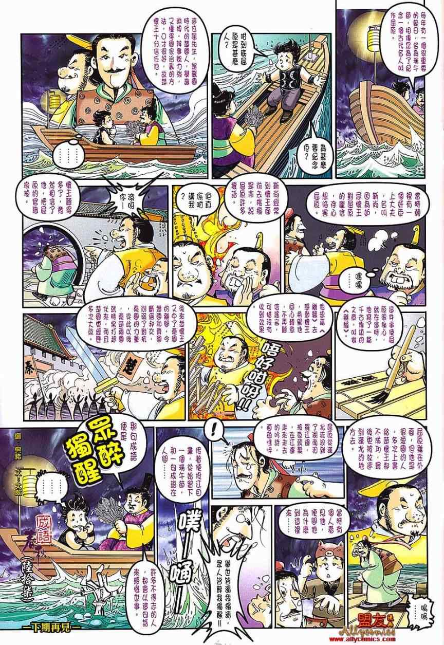 《春秋战雄》漫画最新章节第67回免费下拉式在线观看章节第【31】张图片