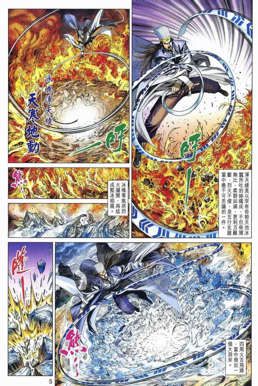 《春秋战雄》漫画最新章节第29回免费下拉式在线观看章节第【5】张图片