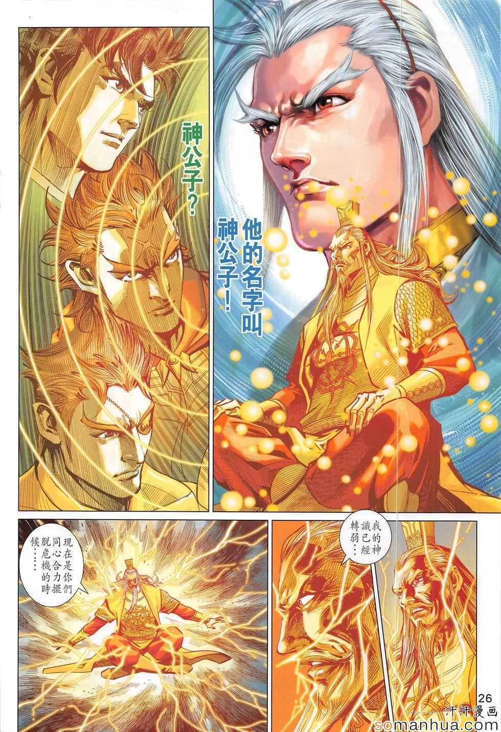 《春秋战雄》漫画最新章节第309回免费下拉式在线观看章节第【26】张图片