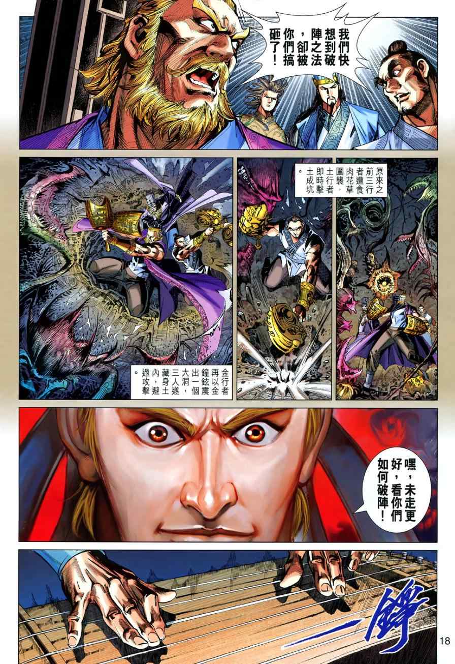 《春秋战雄》漫画最新章节第42回免费下拉式在线观看章节第【18】张图片