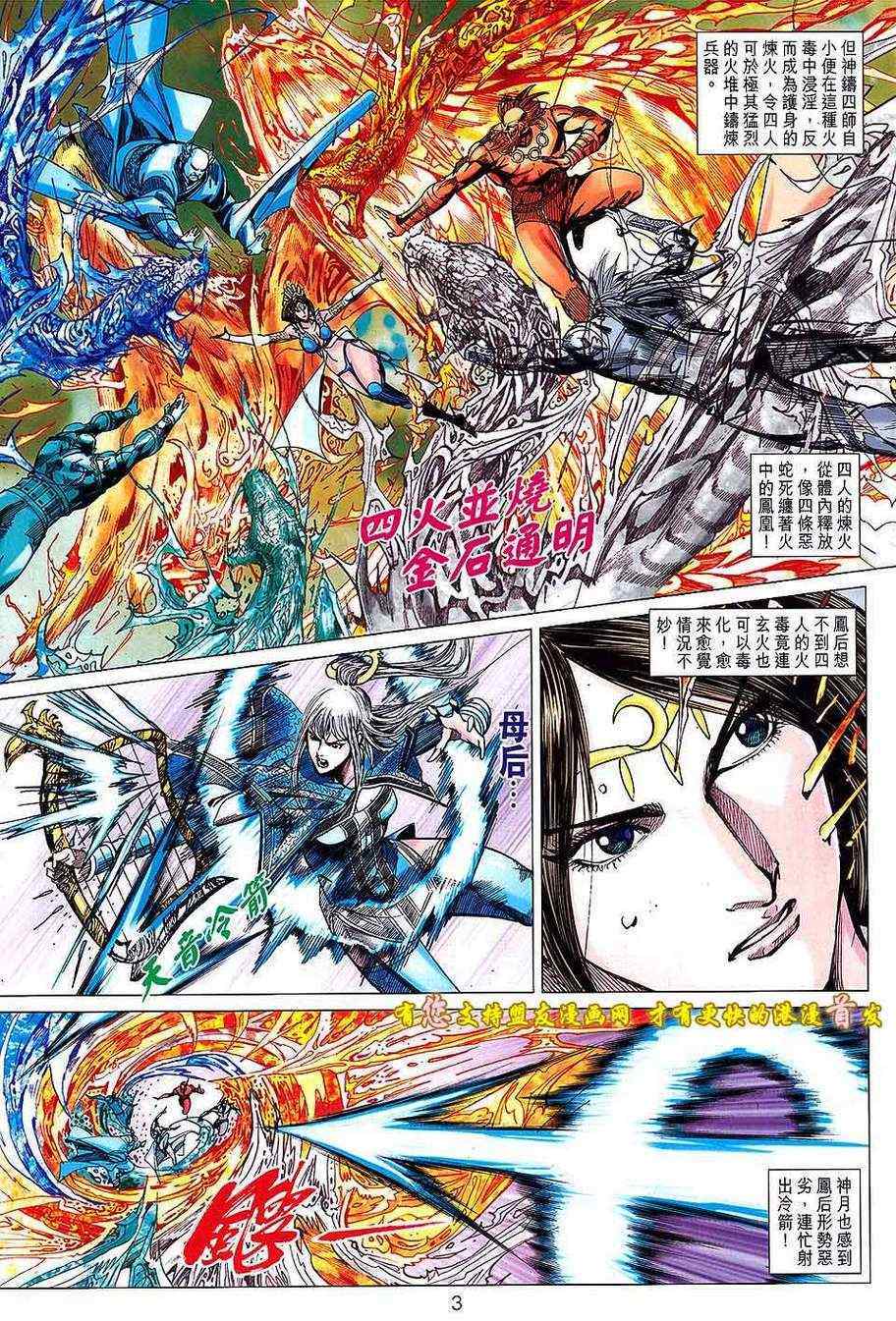 《春秋战雄》漫画最新章节第129回免费下拉式在线观看章节第【3】张图片