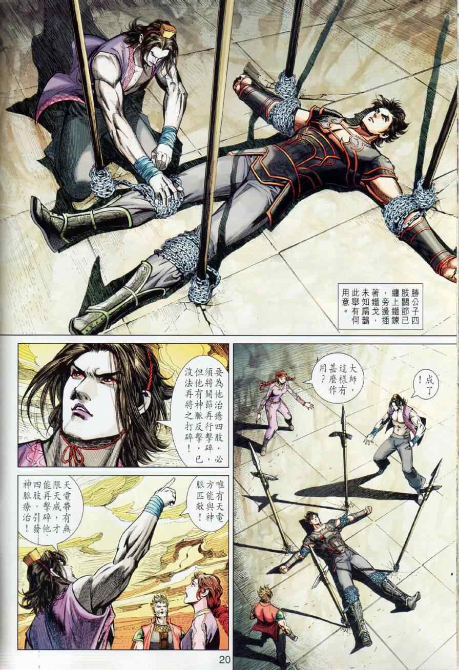 《春秋战雄》漫画最新章节第14回免费下拉式在线观看章节第【18】张图片