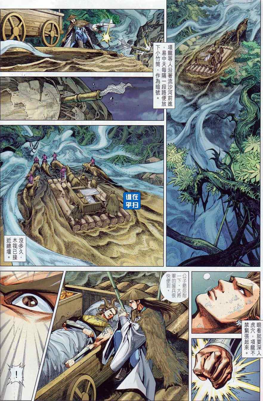 《春秋战雄》漫画最新章节第37回免费下拉式在线观看章节第【15】张图片