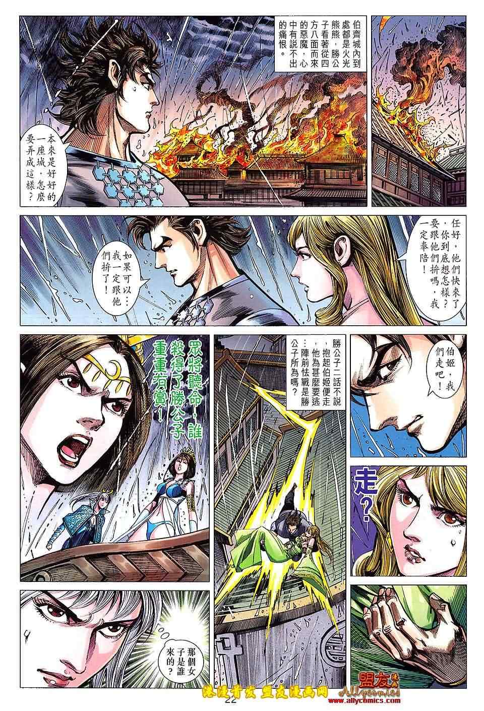 《春秋战雄》漫画最新章节第122回免费下拉式在线观看章节第【22】张图片