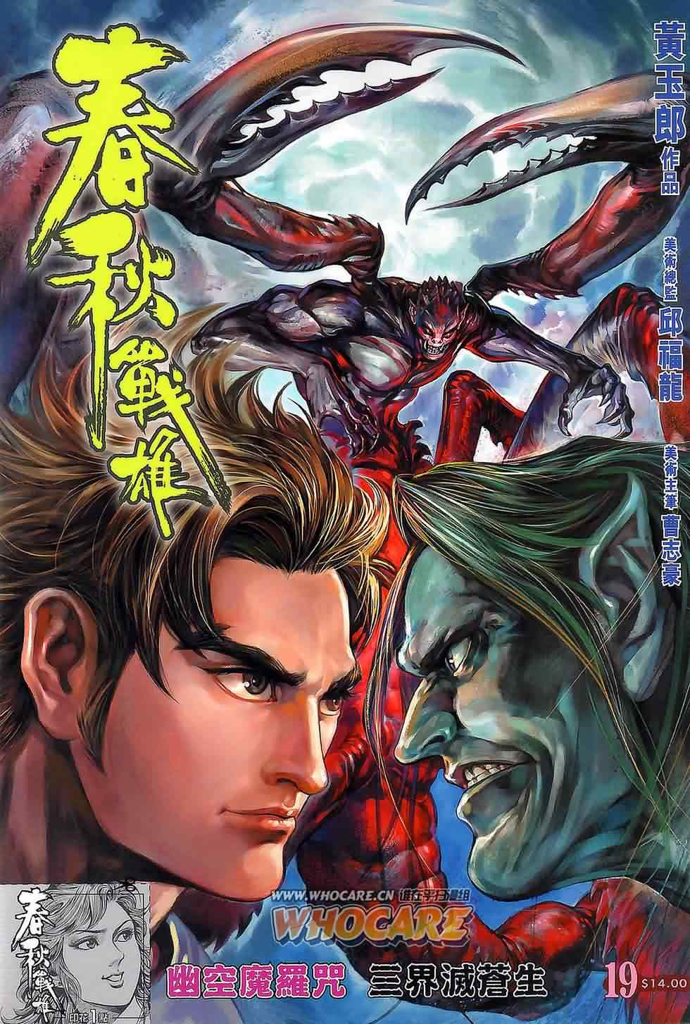 《春秋战雄》漫画最新章节第19回免费下拉式在线观看章节第【1】张图片