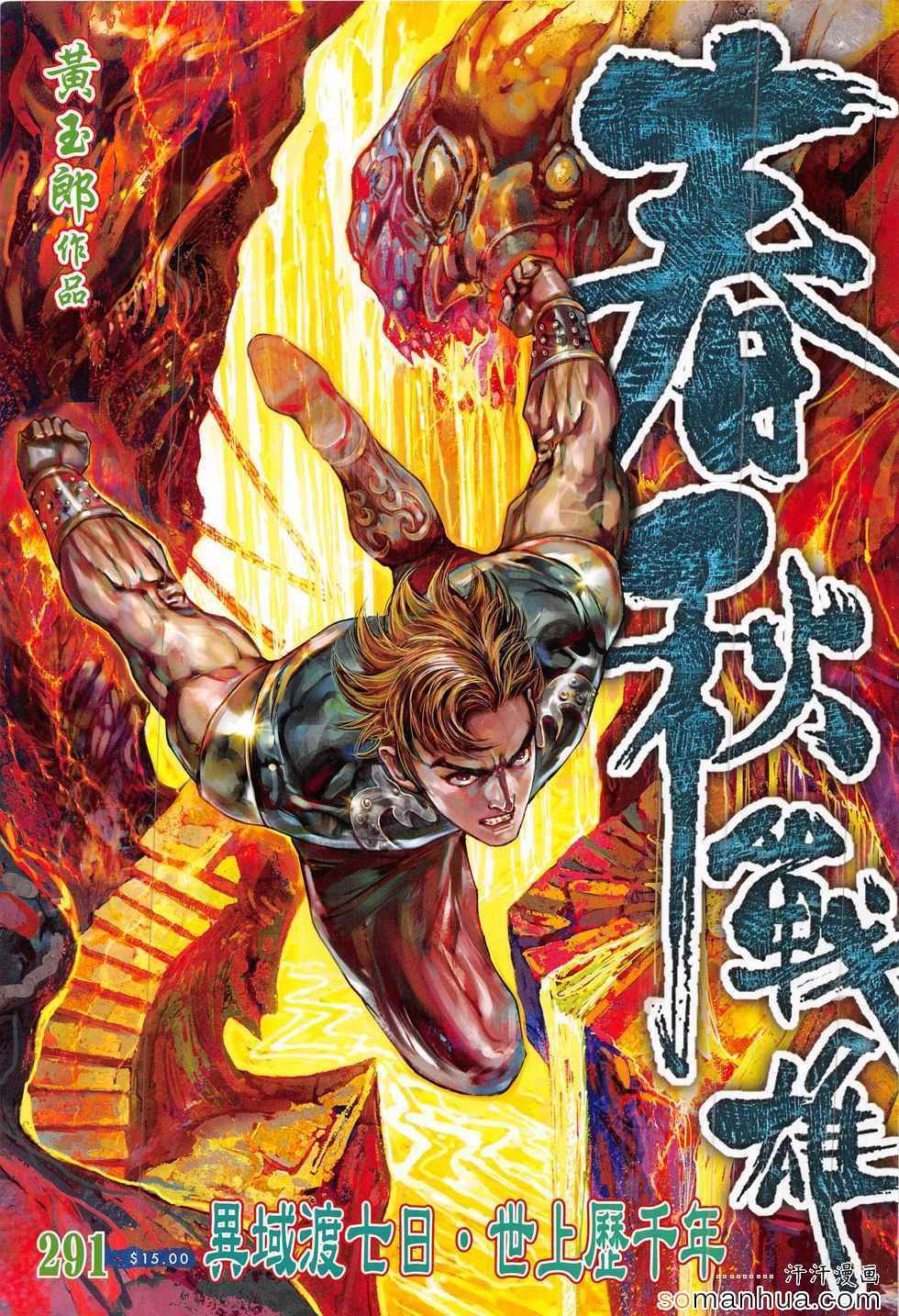 《春秋战雄》漫画最新章节第291回免费下拉式在线观看章节第【1】张图片