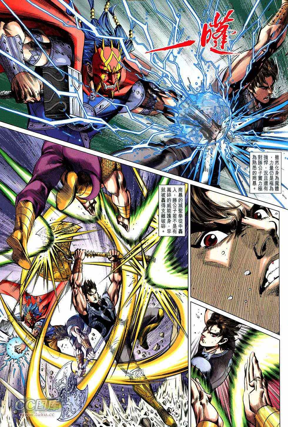 《春秋战雄》漫画最新章节第267回免费下拉式在线观看章节第【46】张图片