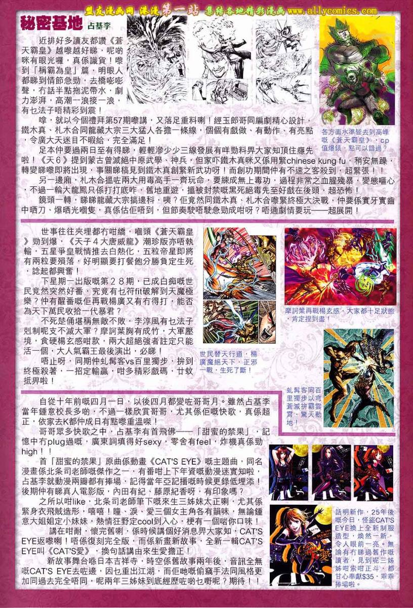 《春秋战雄》漫画最新章节第171回免费下拉式在线观看章节第【33】张图片