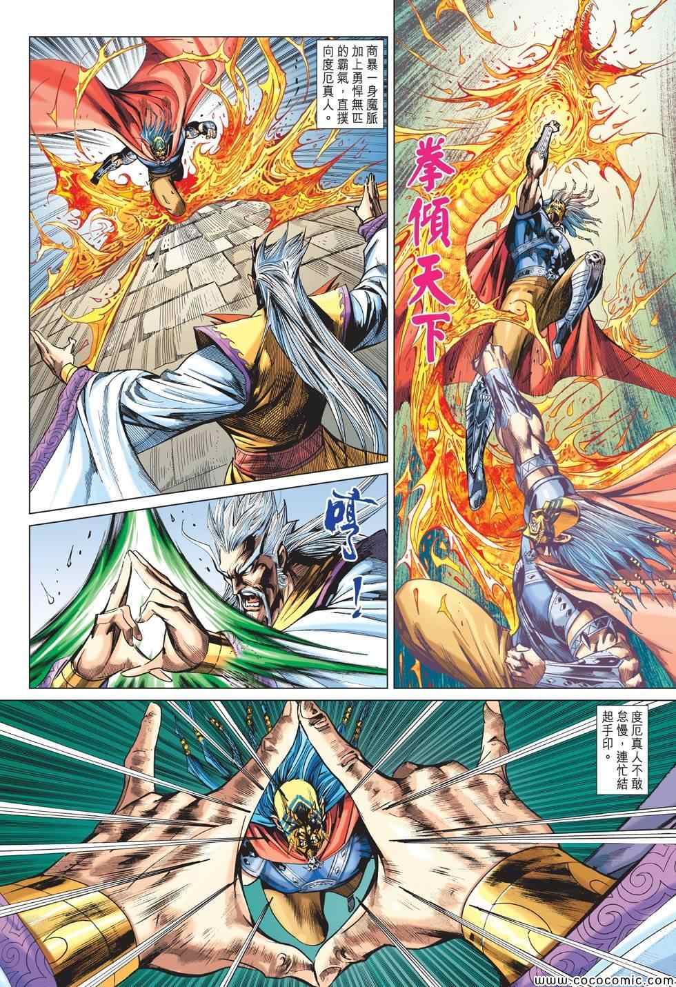 《春秋战雄》漫画最新章节第194回免费下拉式在线观看章节第【30】张图片