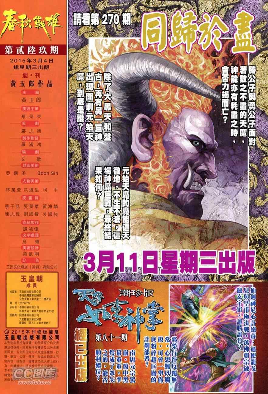 《春秋战雄》漫画最新章节第269回免费下拉式在线观看章节第【32】张图片