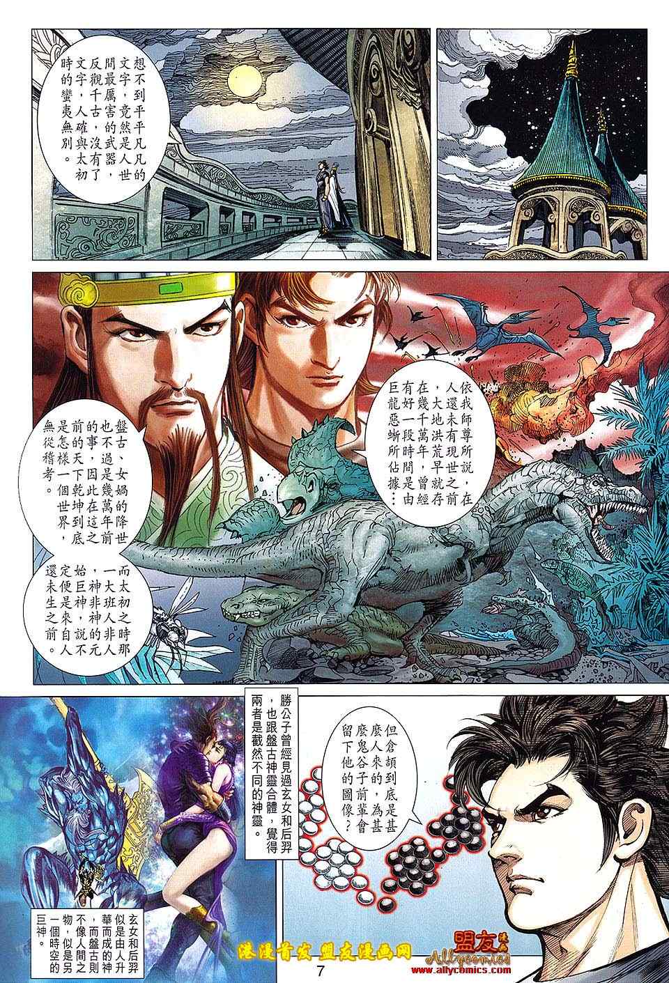 《春秋战雄》漫画最新章节第114回免费下拉式在线观看章节第【7】张图片