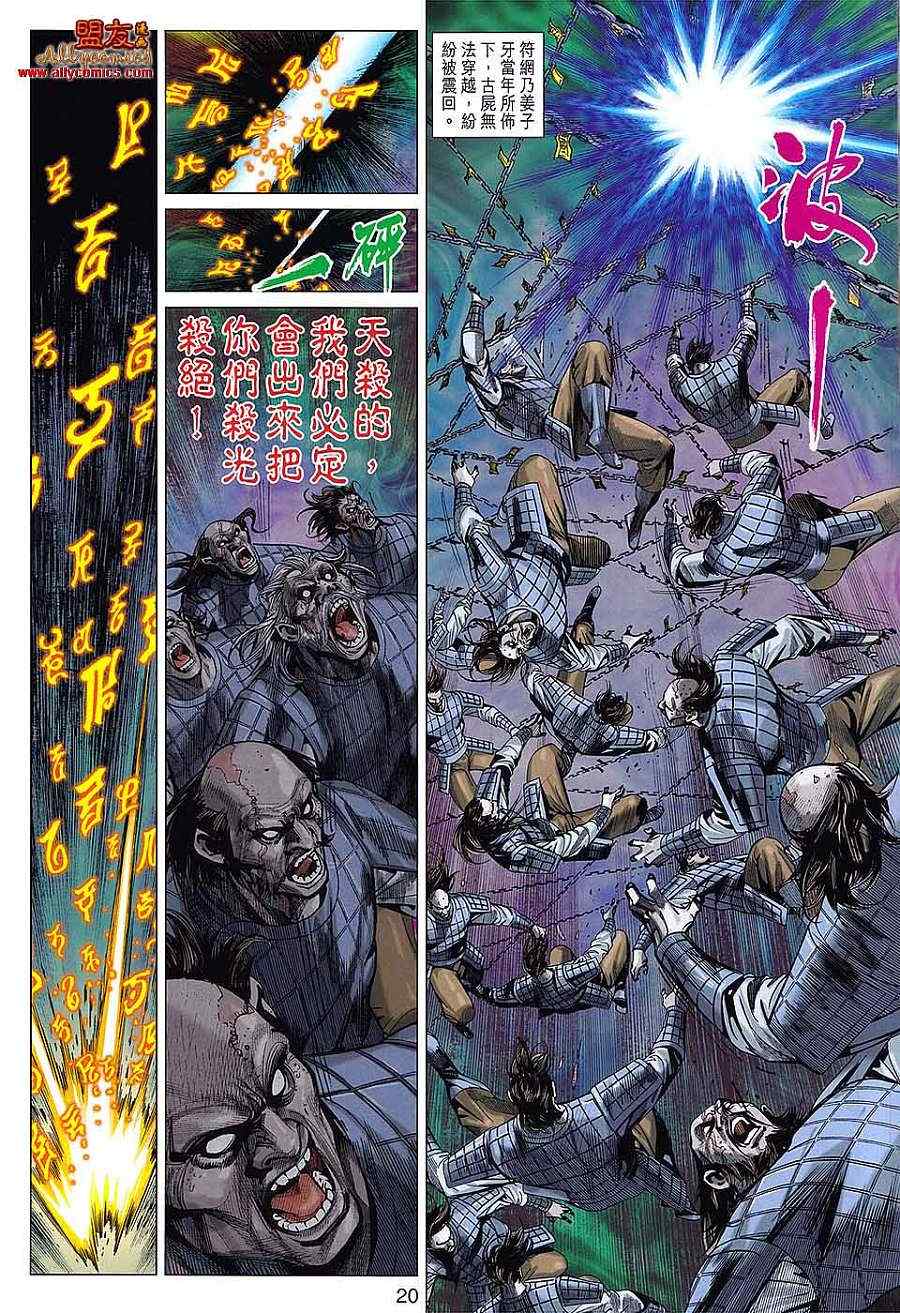 《春秋战雄》漫画最新章节第98回免费下拉式在线观看章节第【20】张图片