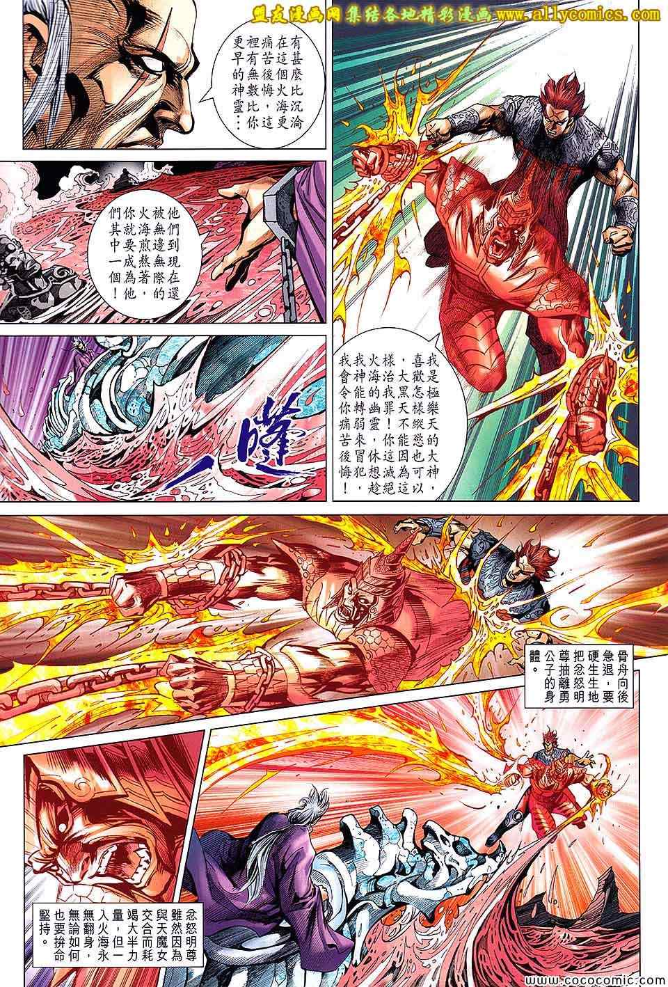 《春秋战雄》漫画最新章节第202回免费下拉式在线观看章节第【25】张图片