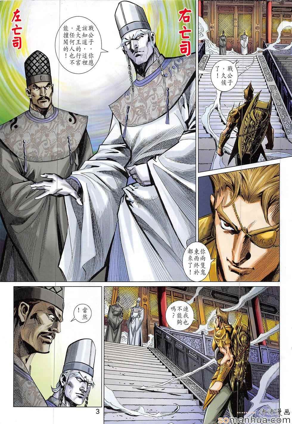 《春秋战雄》漫画最新章节第300回免费下拉式在线观看章节第【3】张图片