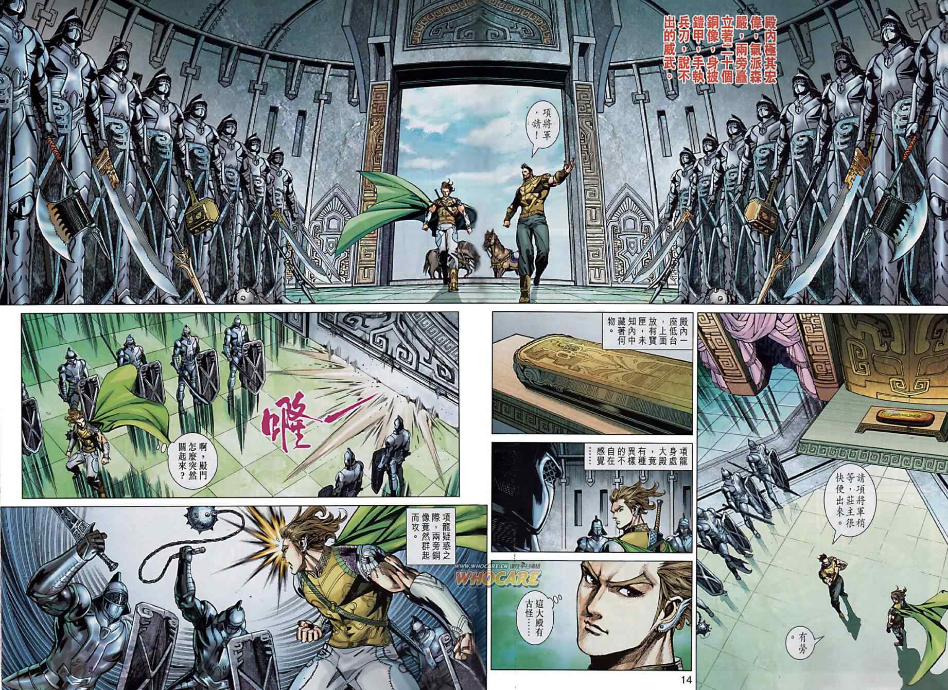 《春秋战雄》漫画最新章节第10回免费下拉式在线观看章节第【14】张图片