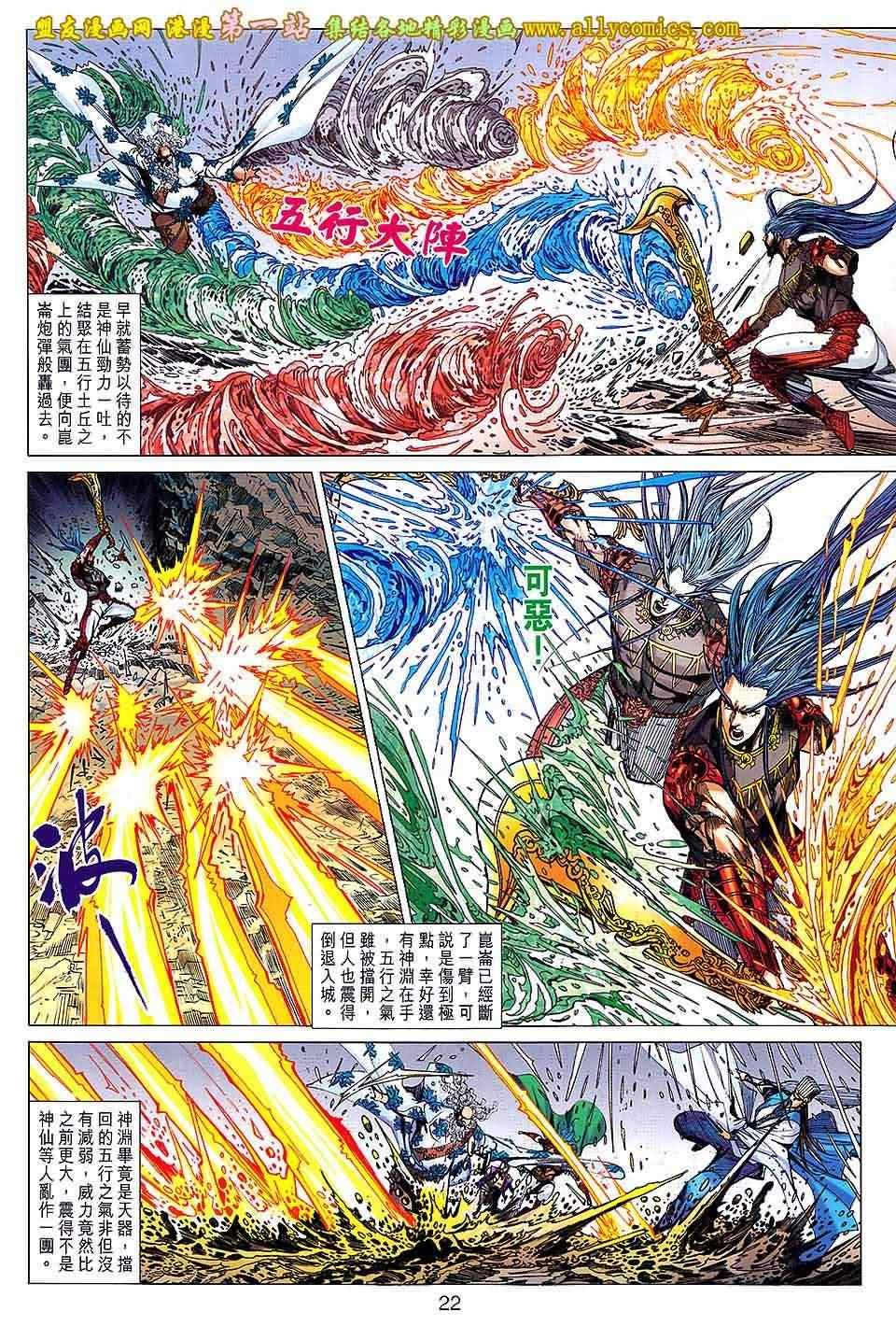 《春秋战雄》漫画最新章节第150回免费下拉式在线观看章节第【22】张图片