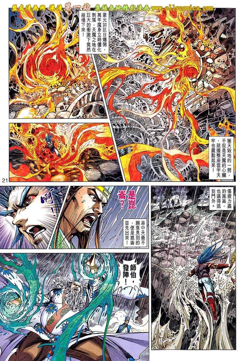 《春秋战雄》漫画最新章节第150回免费下拉式在线观看章节第【21】张图片