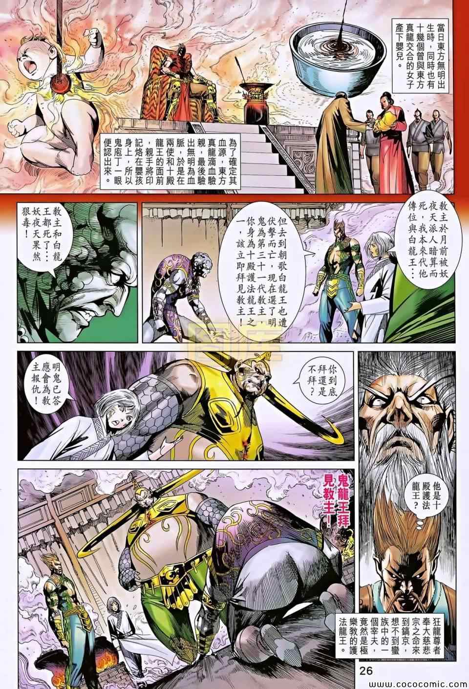 《春秋战雄》漫画最新章节第196回免费下拉式在线观看章节第【26】张图片