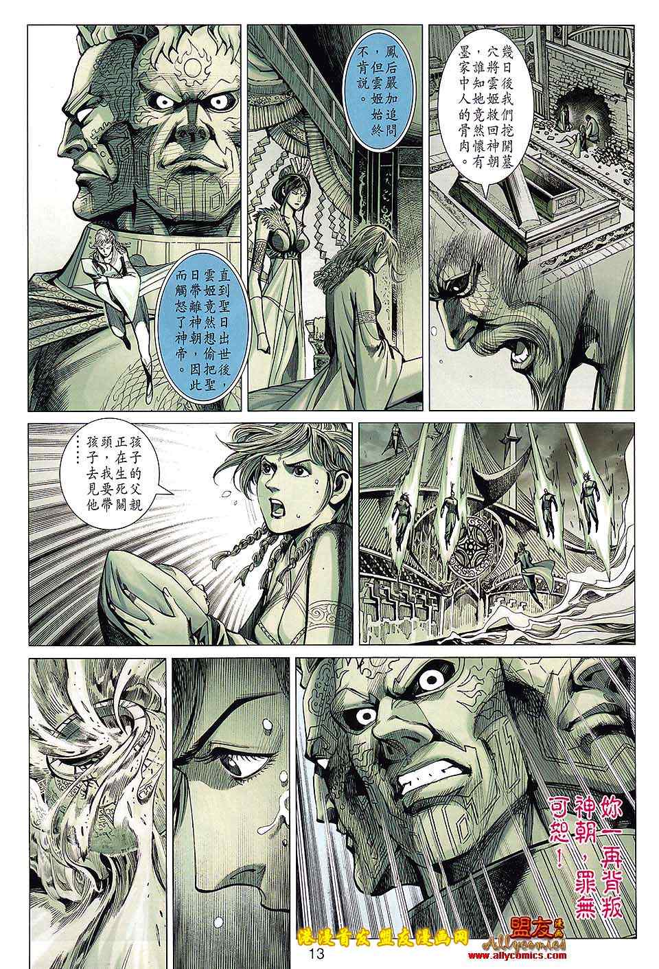 《春秋战雄》漫画最新章节第114回免费下拉式在线观看章节第【13】张图片