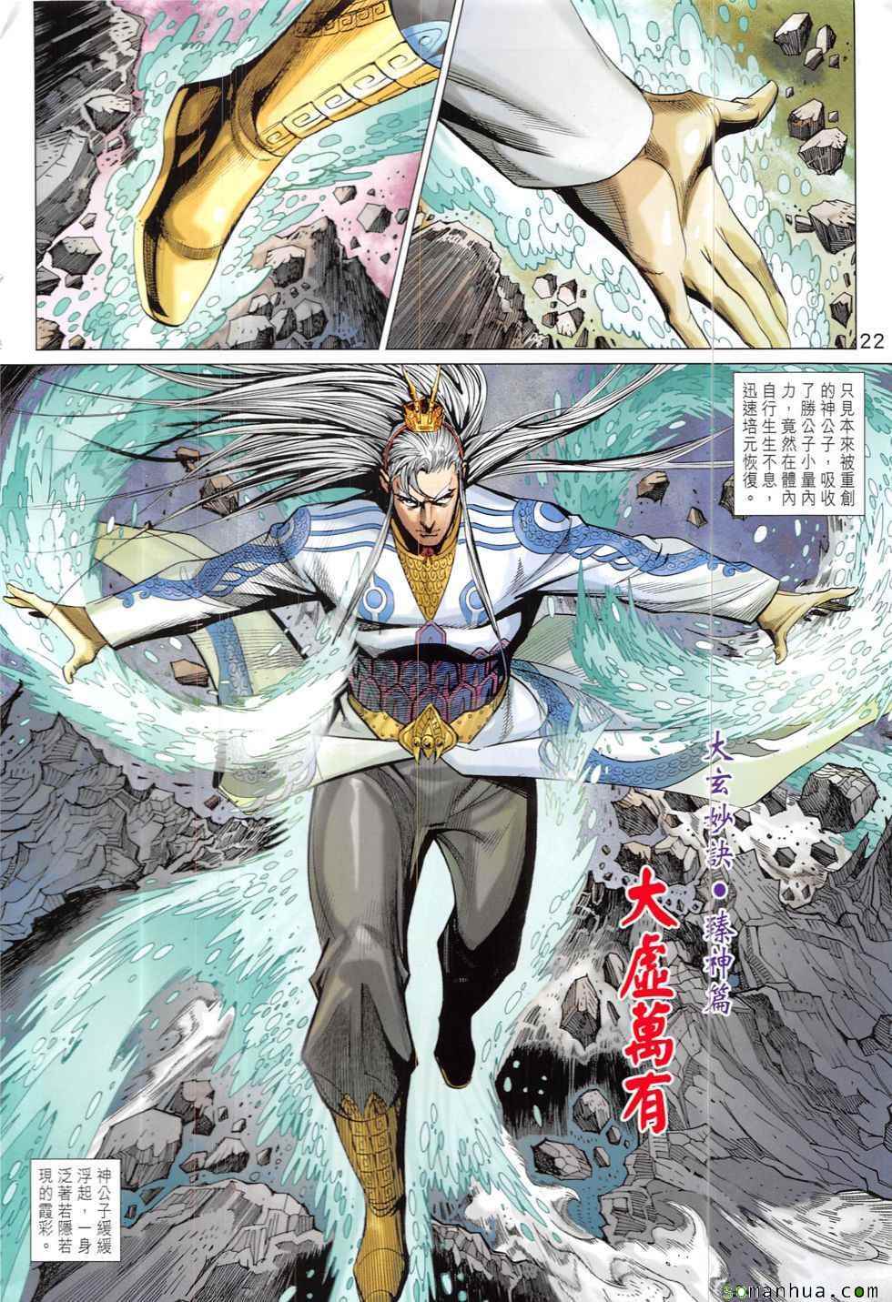 《春秋战雄》漫画最新章节第321回免费下拉式在线观看章节第【22】张图片