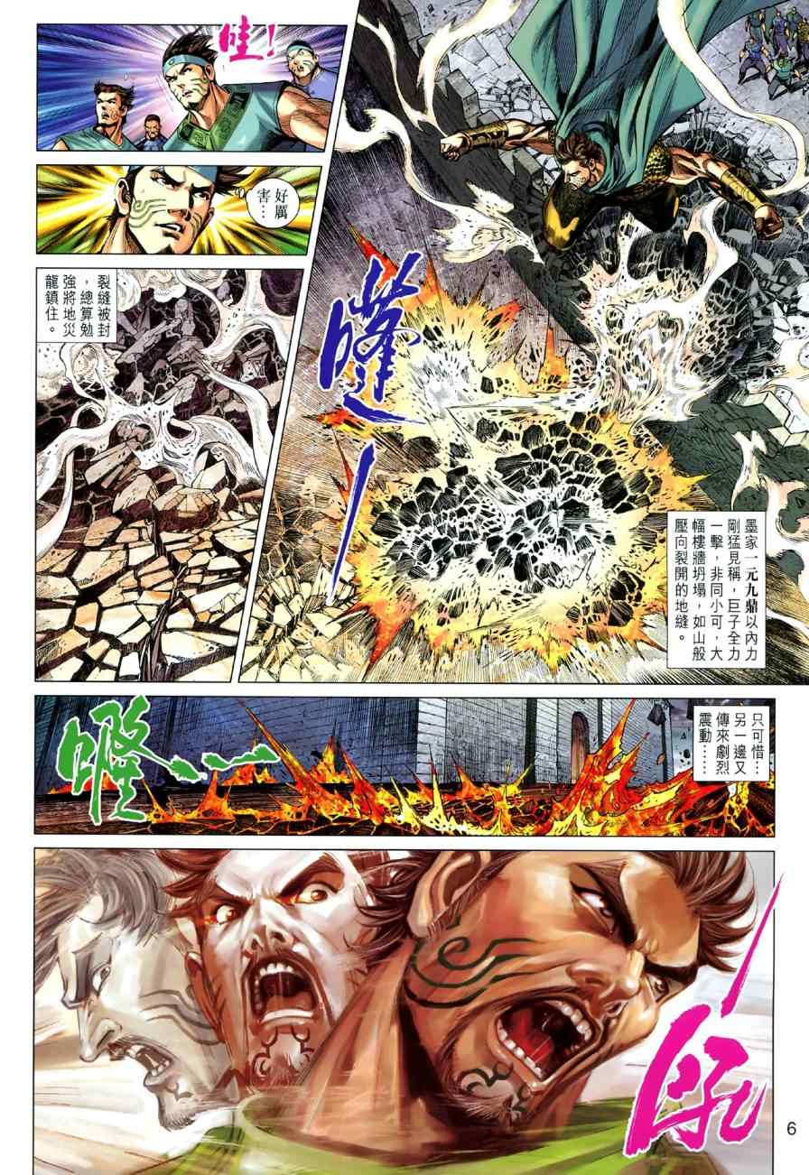 《春秋战雄》漫画最新章节第46回免费下拉式在线观看章节第【6】张图片