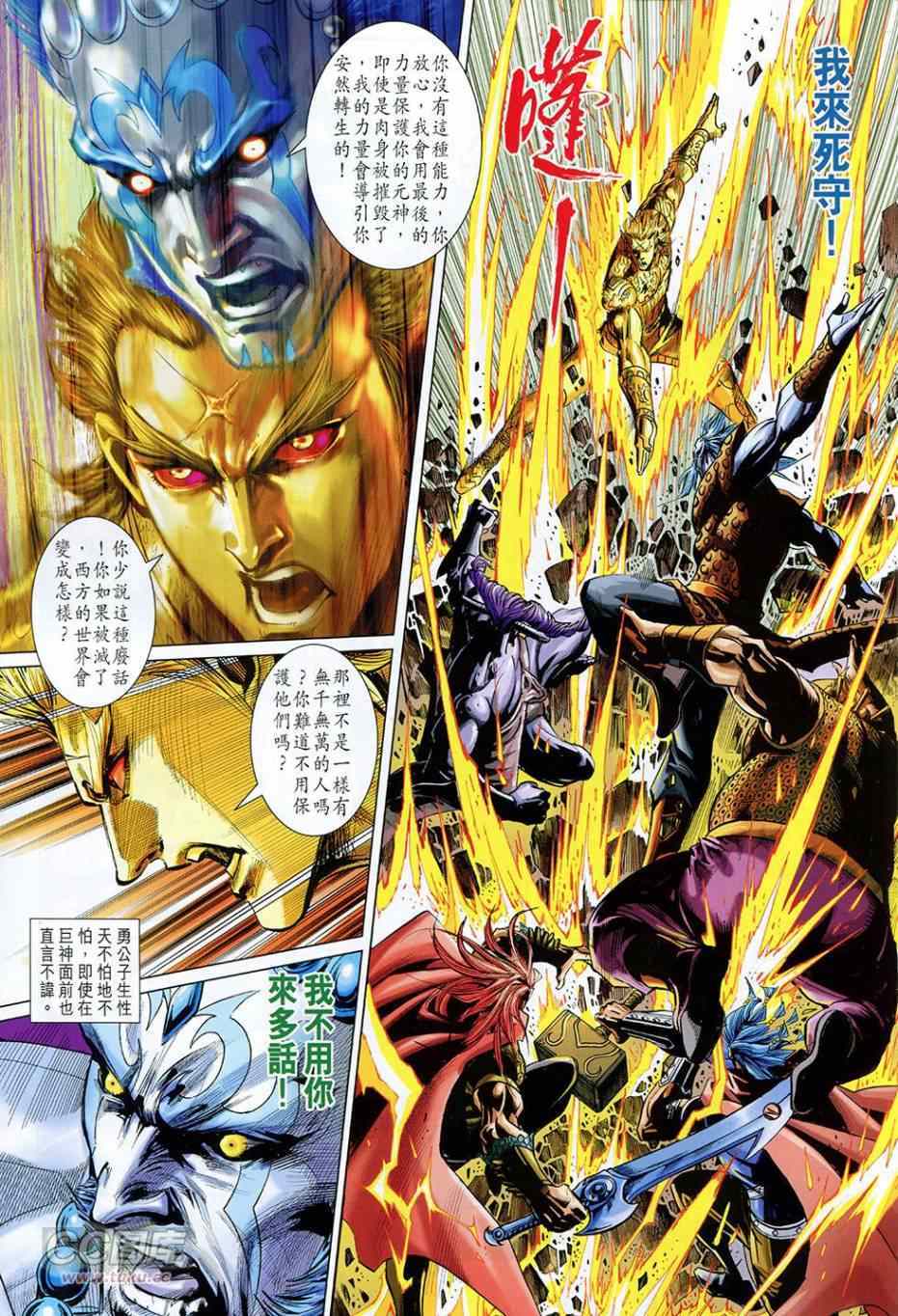 《春秋战雄》漫画最新章节第263回免费下拉式在线观看章节第【23】张图片